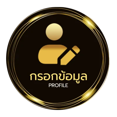 ข้อมูลส่วนตัว ตรวจหวย1กพ68
